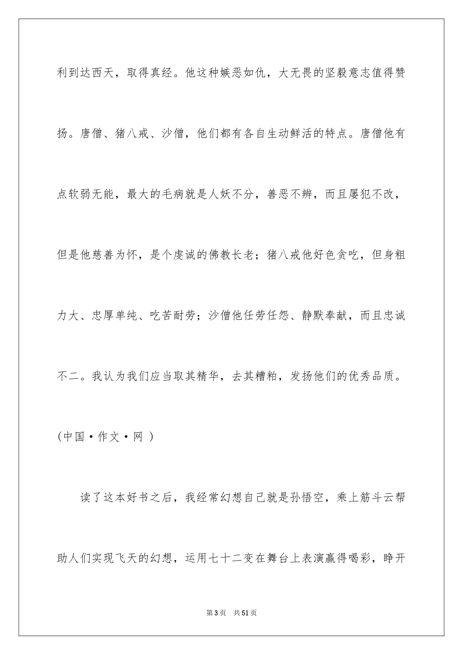 2024《西游记》观后感_1_第3页