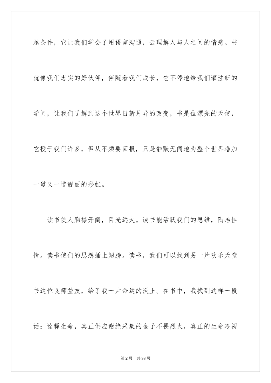 2024中学生演讲稿_1404_第2页