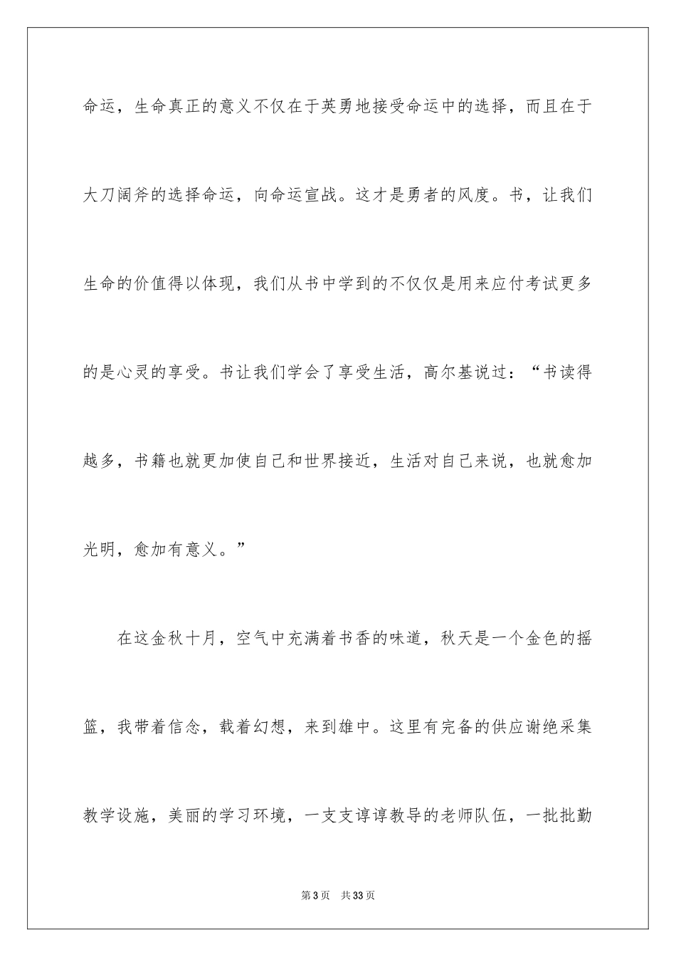 2024中学生演讲稿_1404_第3页