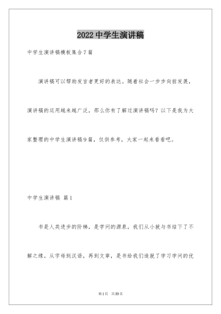 2024中学生演讲稿_1404
