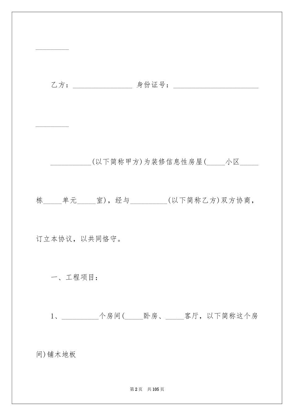 2024个人房屋装修合同_35_第2页