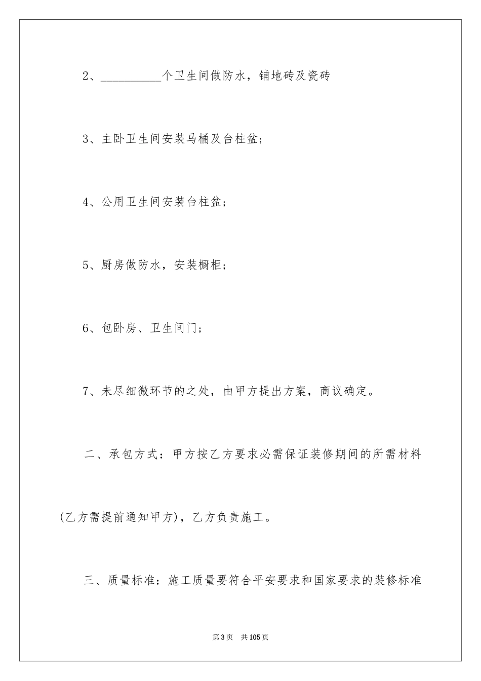 2024个人房屋装修合同_35_第3页