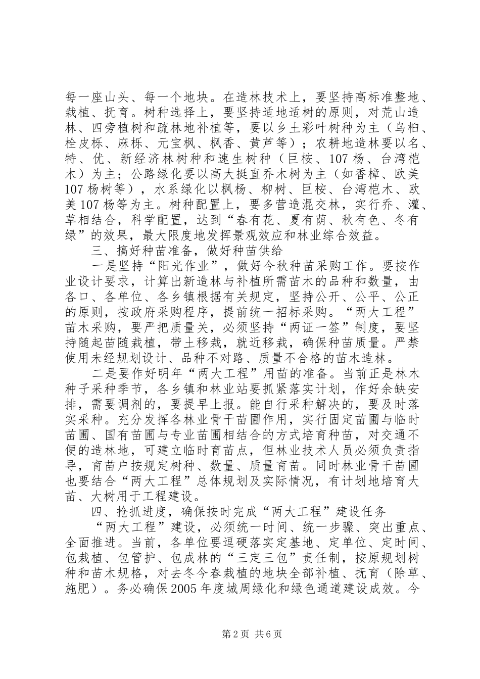 林业局绿色通道建设工作会讲话发言_第2页
