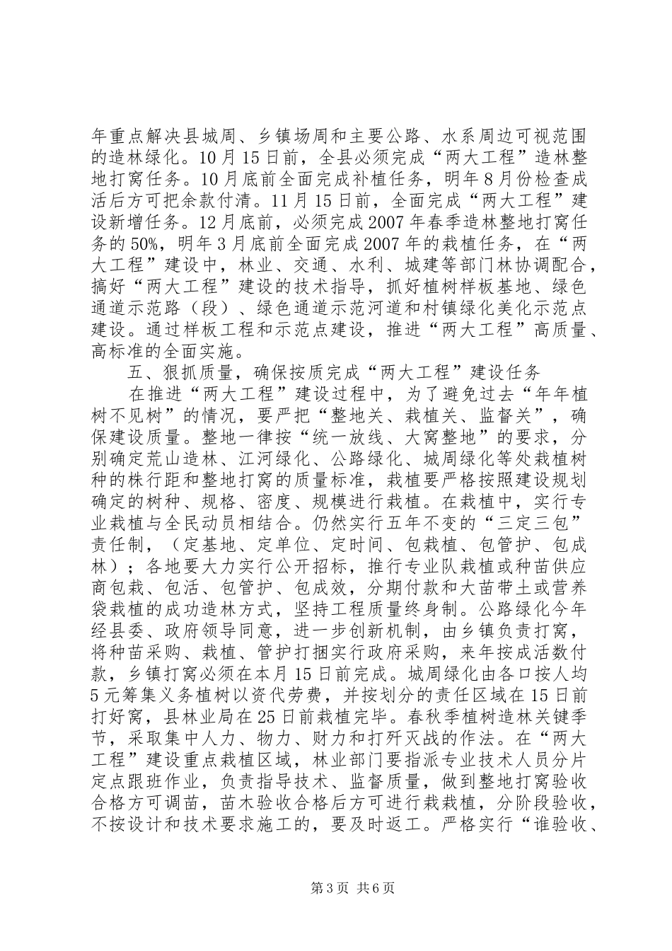 林业局绿色通道建设工作会讲话发言_第3页