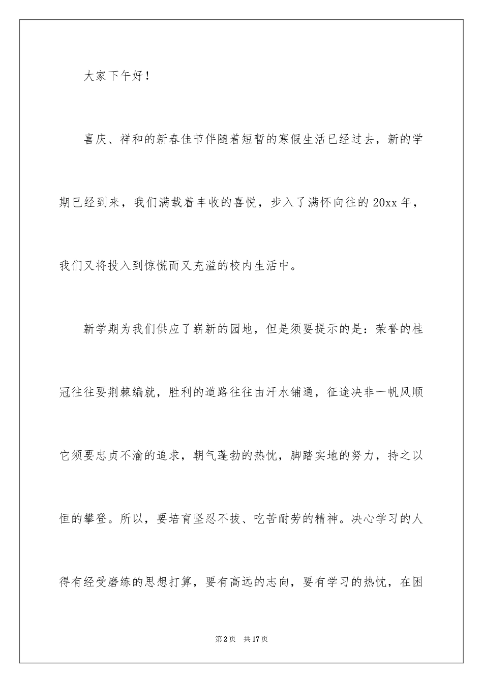 2024学生新学期国旗下演讲稿_第2页