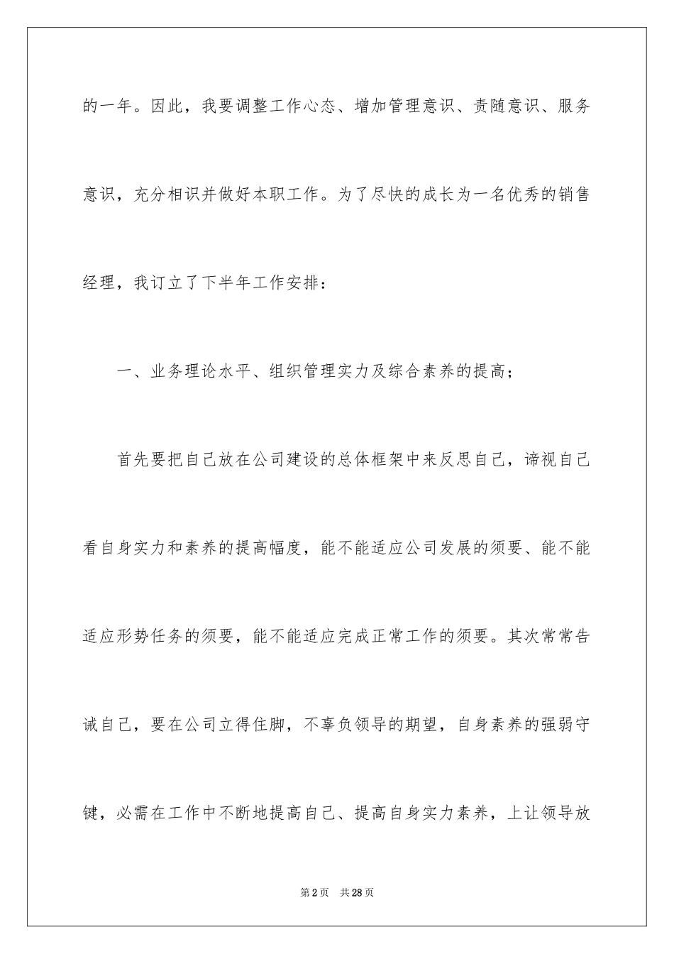 2024内勤人员工作计划_第2页