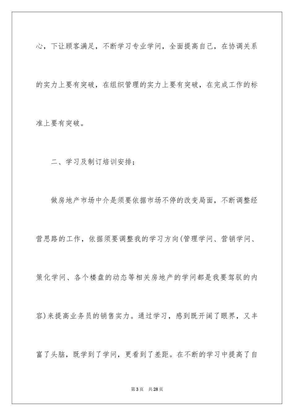 2024内勤人员工作计划_第3页