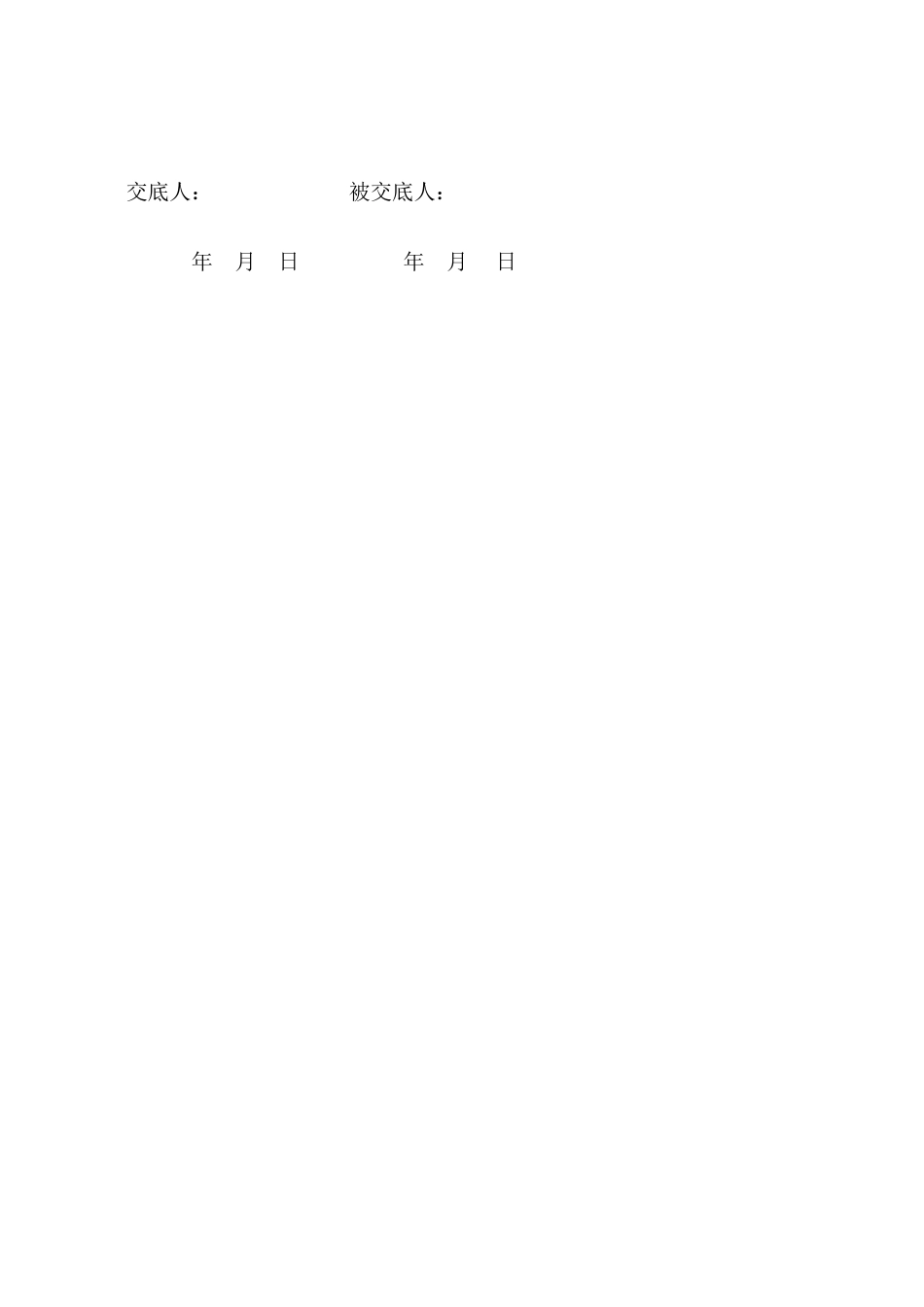 混凝土施工技术交底9_第2页