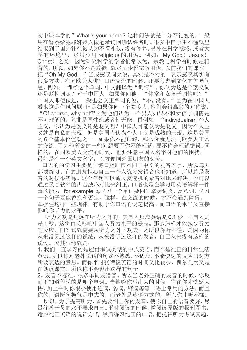 谈谈口语英语学习中的误区_第2页