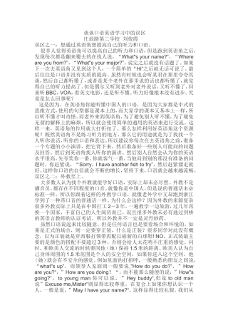 谈谈口语英语学习中的误区