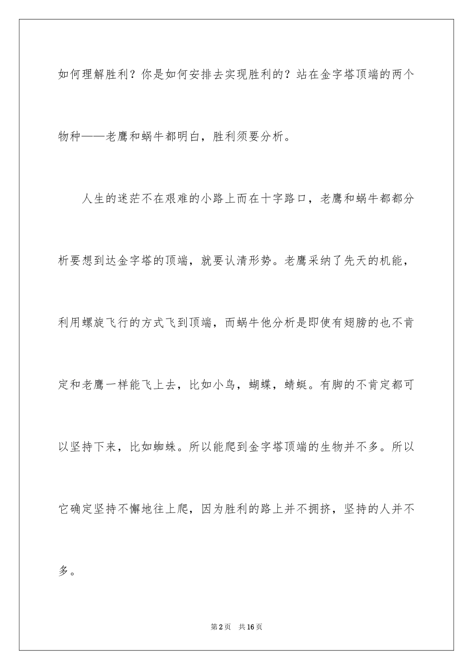 2024励志文章欣赏_第2页