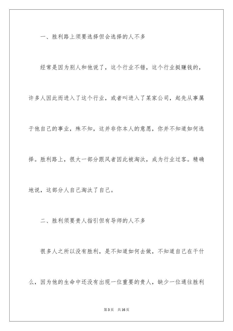 2024励志文章欣赏_第3页