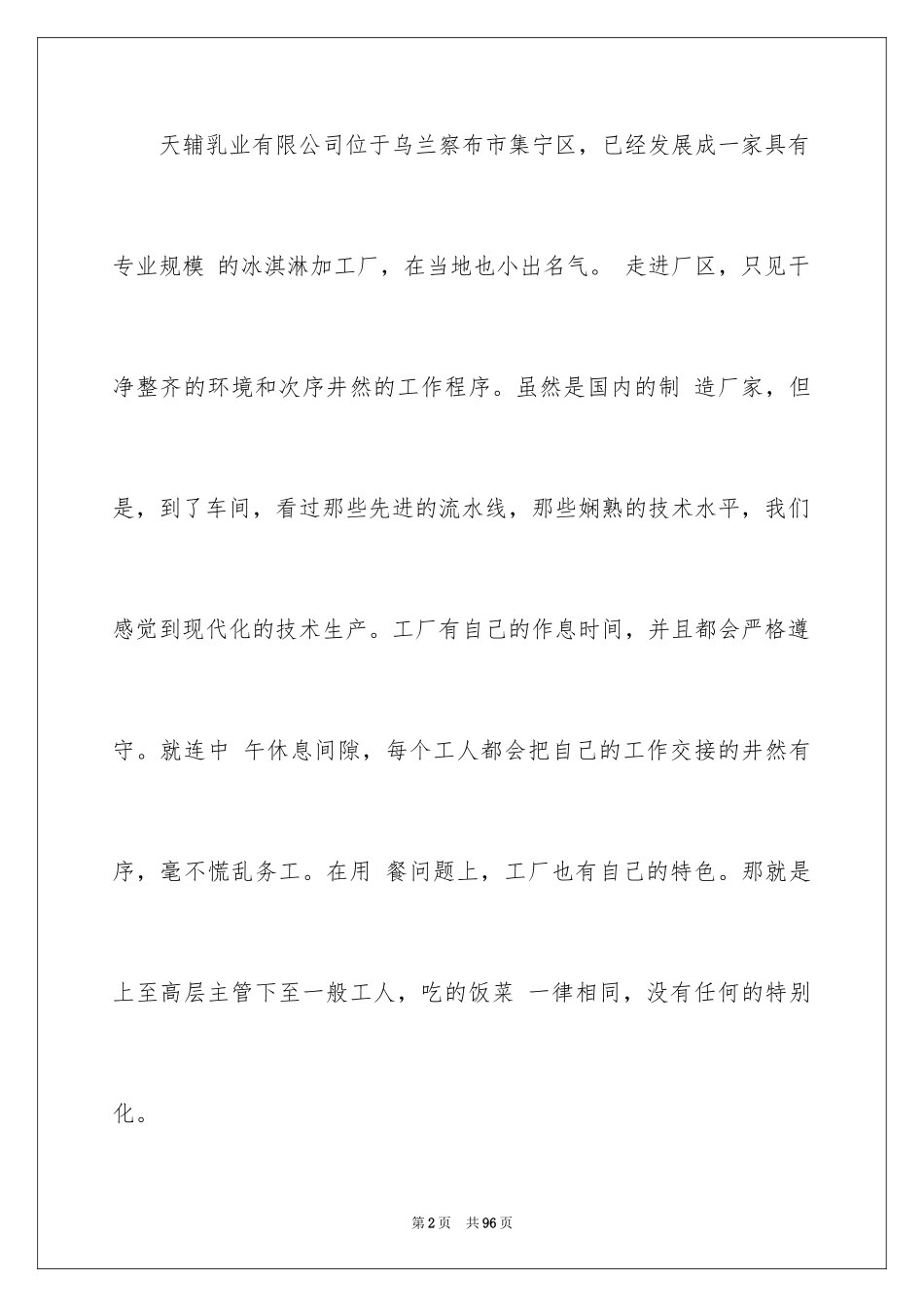 2024在工厂实习报告_93_第2页