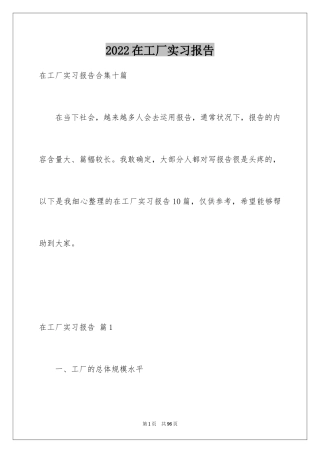 2024在工厂实习报告_93