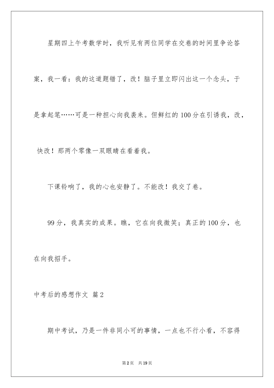 2024中考后的感想作文_32_第2页