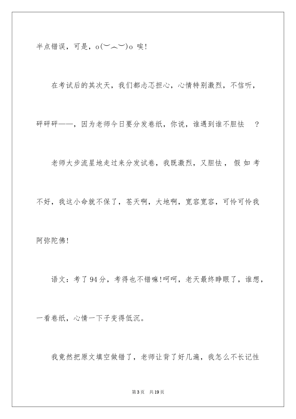 2024中考后的感想作文_32_第3页