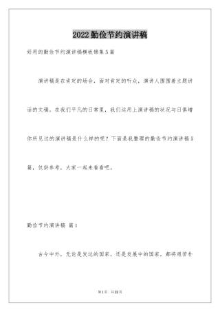 2024勤俭节约演讲稿_1332