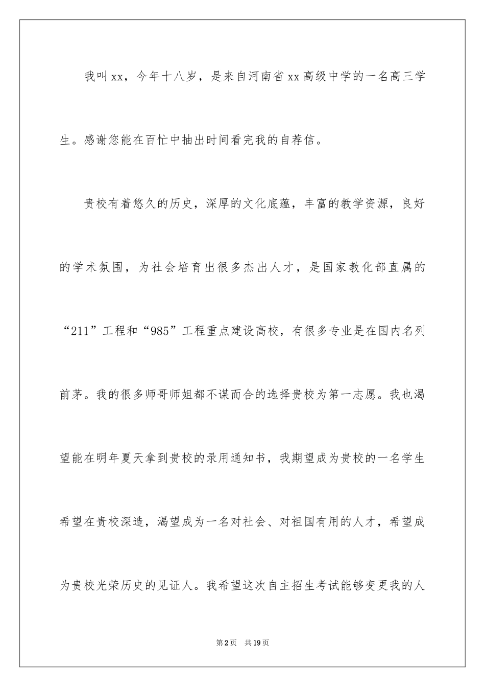 2024保送生自荐信_7_第2页