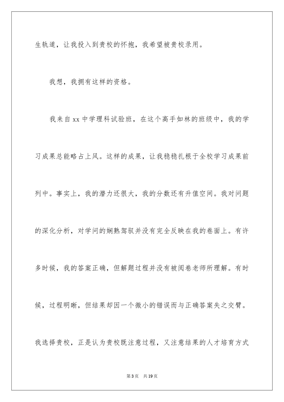 2024保送生自荐信_7_第3页