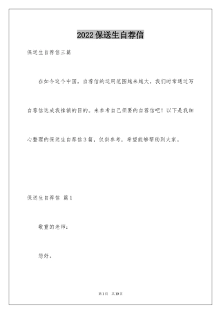 2024保送生自荐信_7