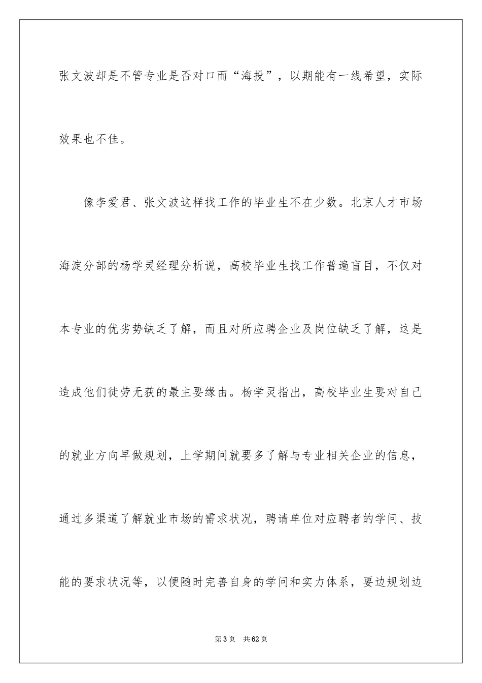 2024大学生职业规划_313_第3页