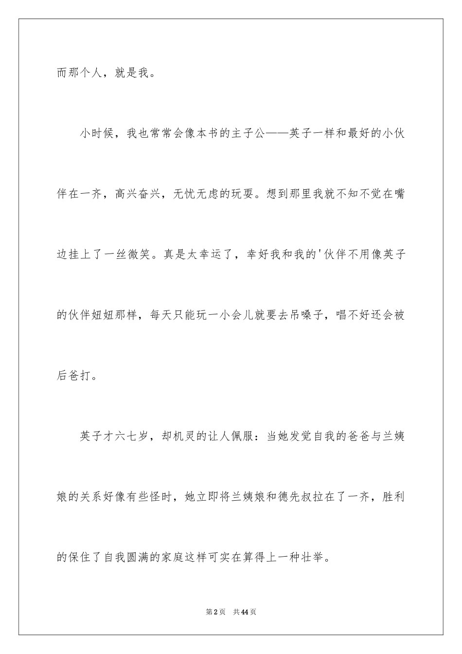 2024城南旧事读书心得_1_第2页