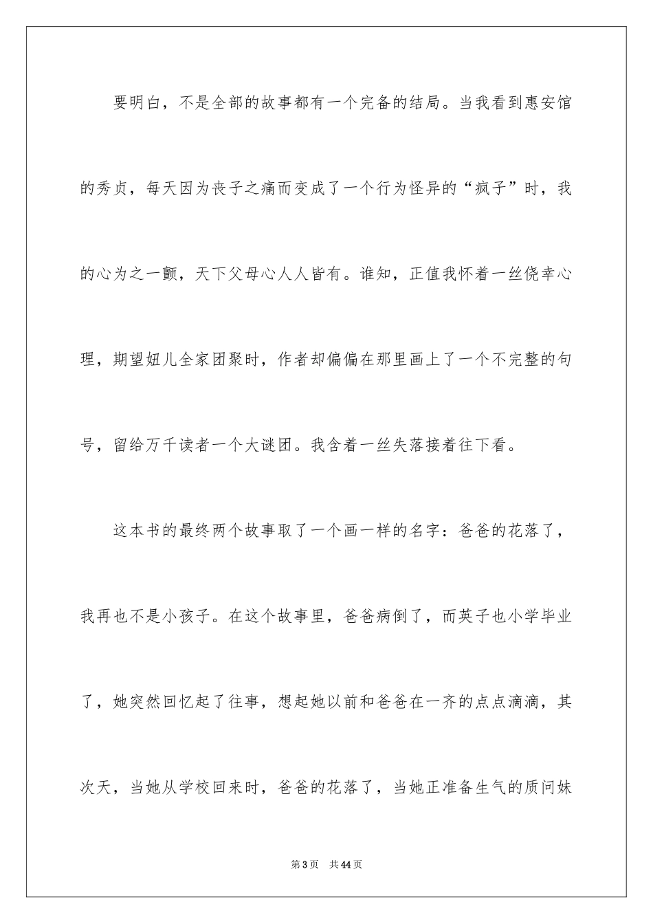 2024城南旧事读书心得_1_第3页