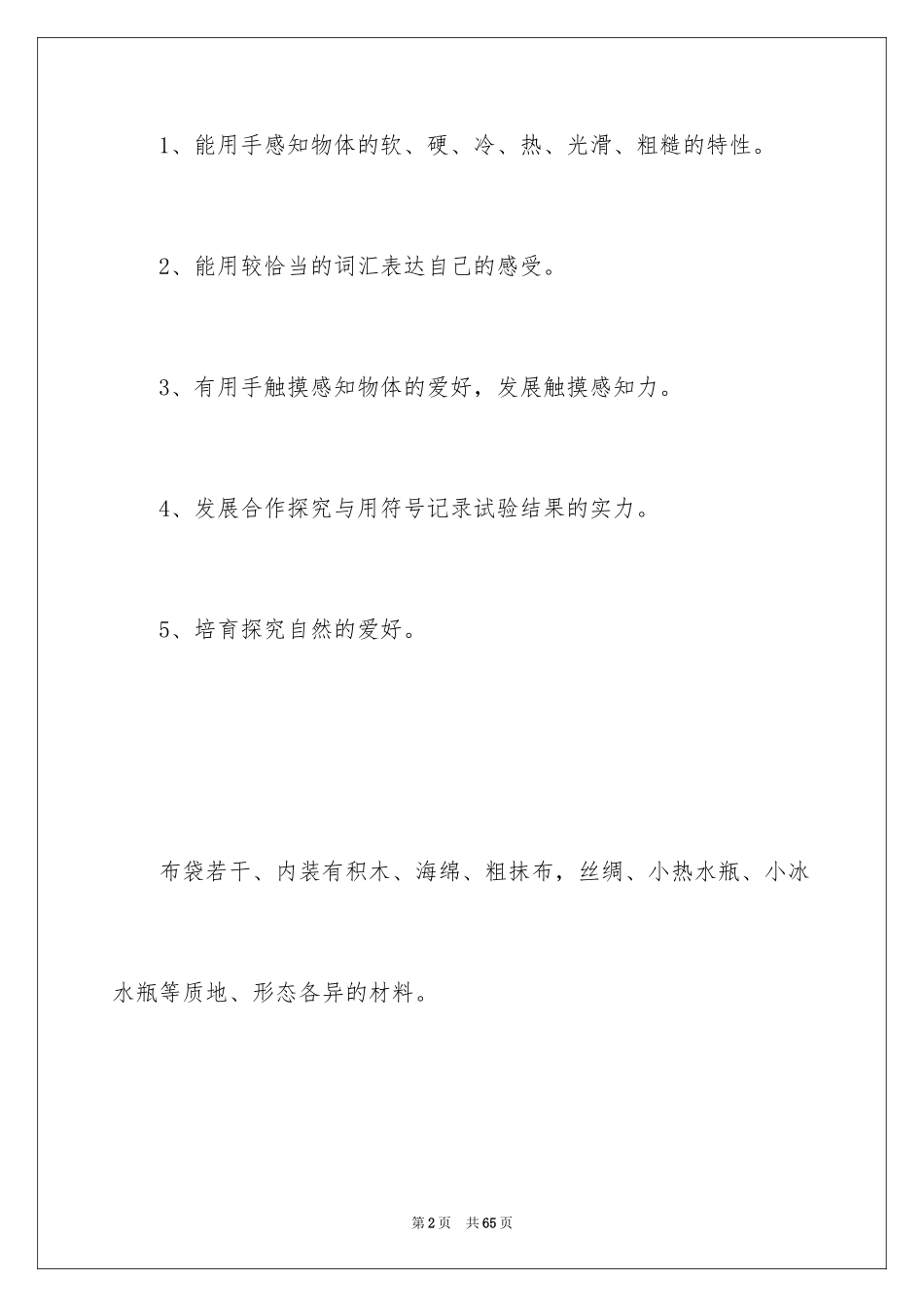2024《神奇的口袋》教案_第2页