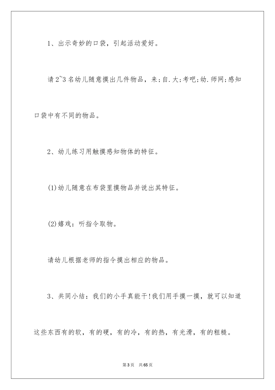 2024《神奇的口袋》教案_第3页