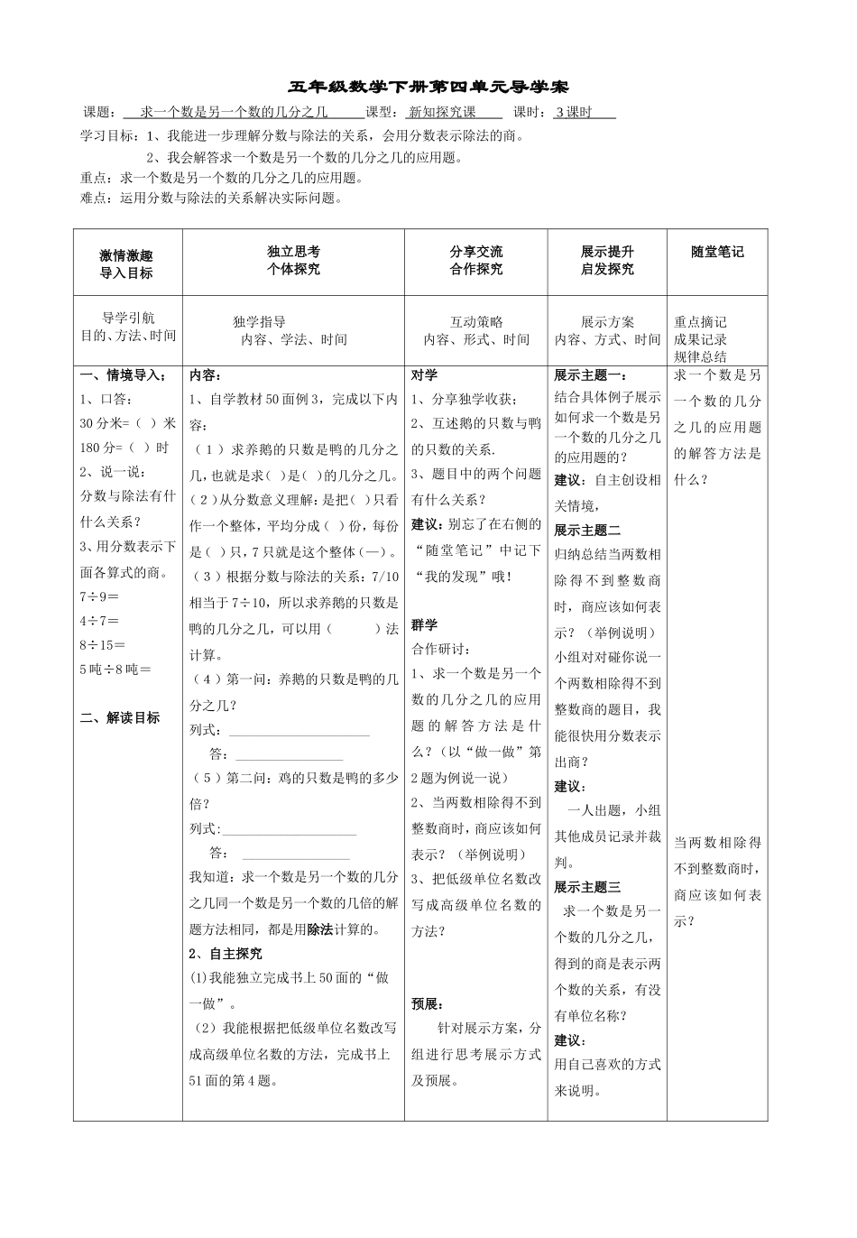 求一个数是另一个数的几分之几3_第1页