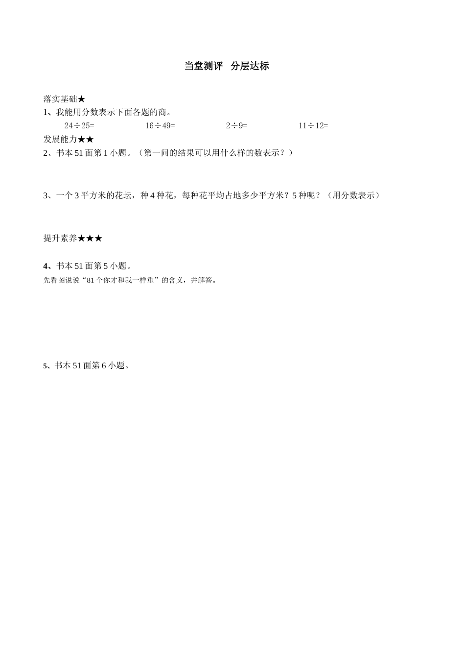 求一个数是另一个数的几分之几3_第2页