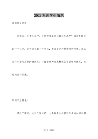 2024军训学生随笔