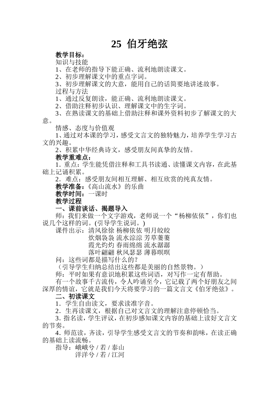 伯牙绝弦优质教案_第1页