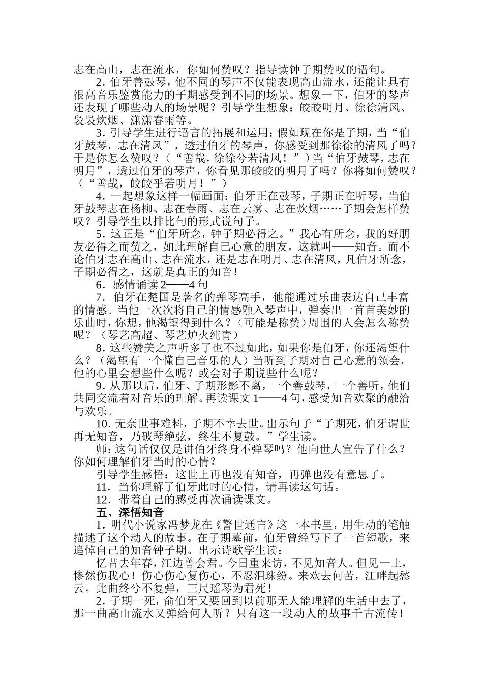 伯牙绝弦优质教案_第3页