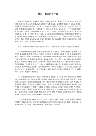 保护好你的汗腺