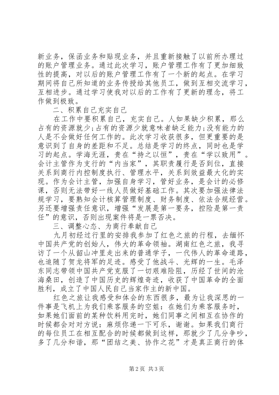 20XX年银行第三季度工作总结_第2页