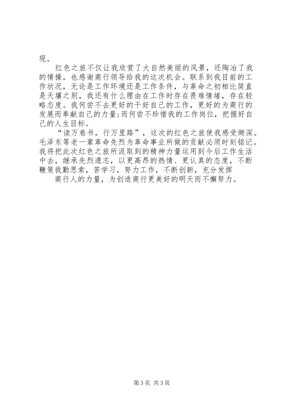 20XX年银行第三季度工作总结_第3页