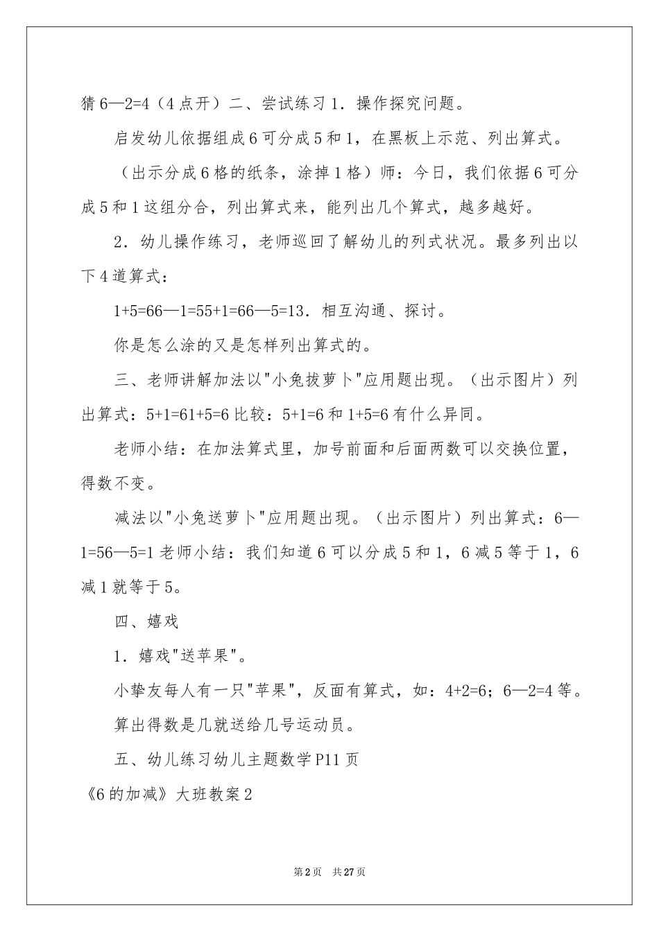 《6的加减》大班教案_第2页