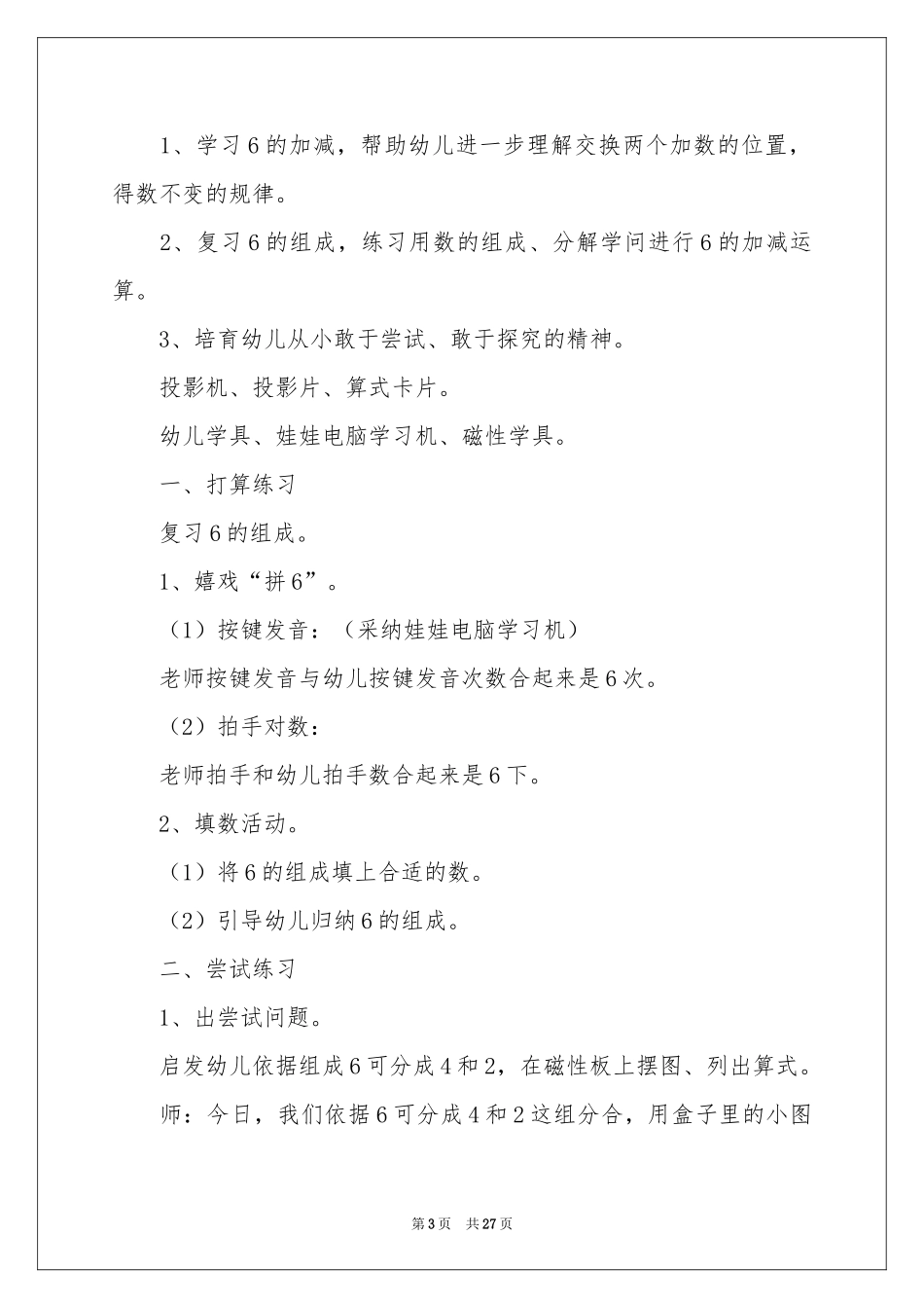《6的加减》大班教案_第3页