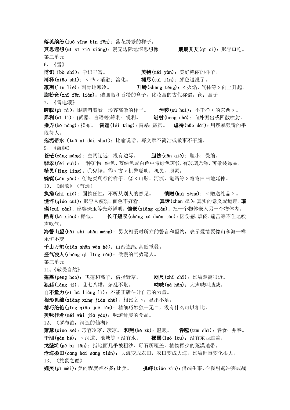 八年级下册字词复习汇总_第2页