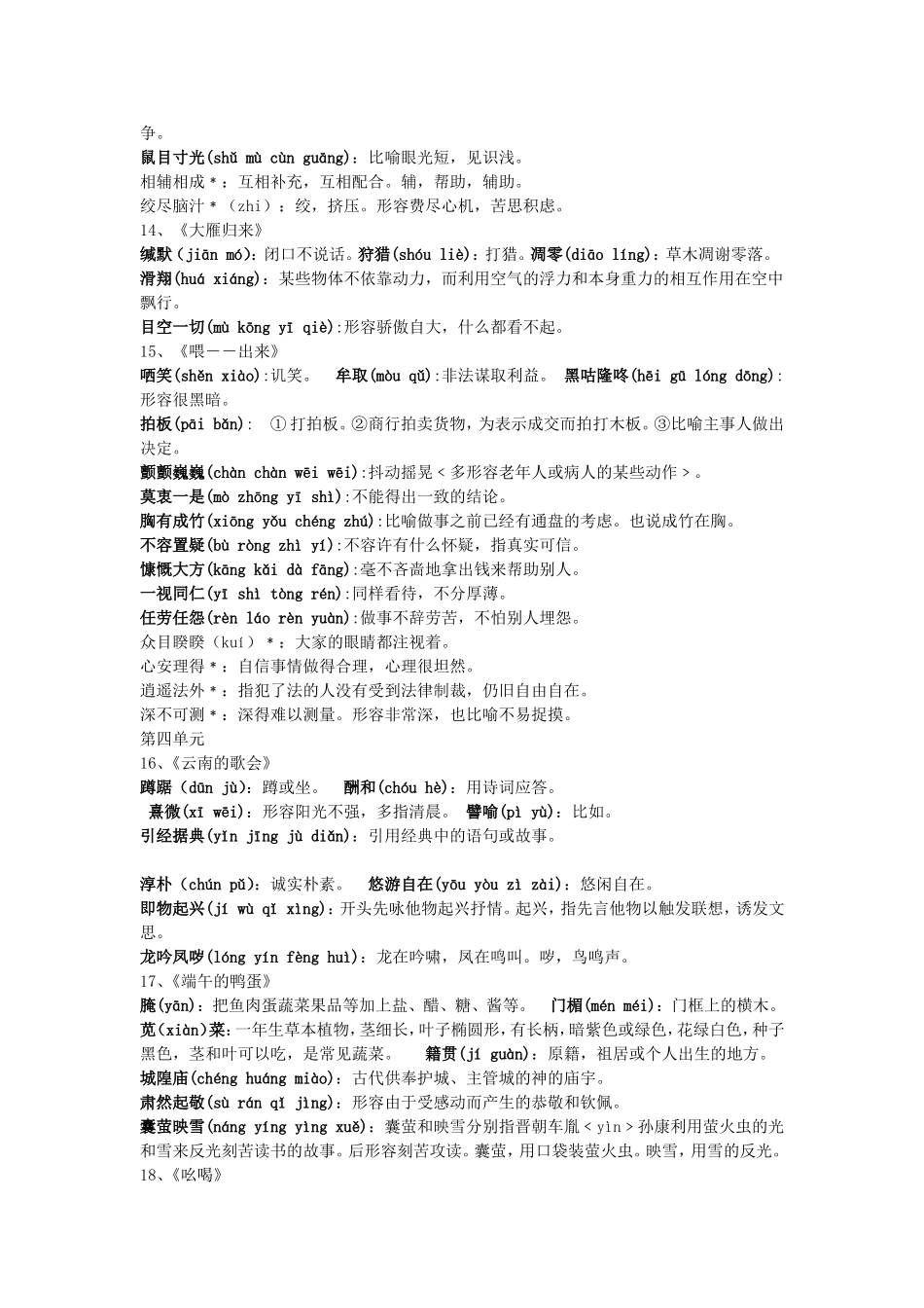 八年级下册字词复习汇总_第3页