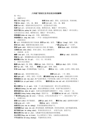 八年级下册字词复习汇总