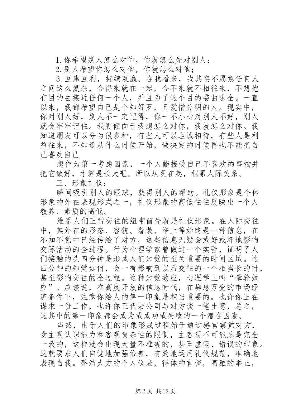 20XX年江苏学信学院千训总结苏州科技学院米凌萱_第2页