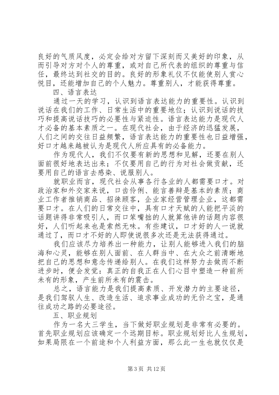20XX年江苏学信学院千训总结苏州科技学院米凌萱_第3页