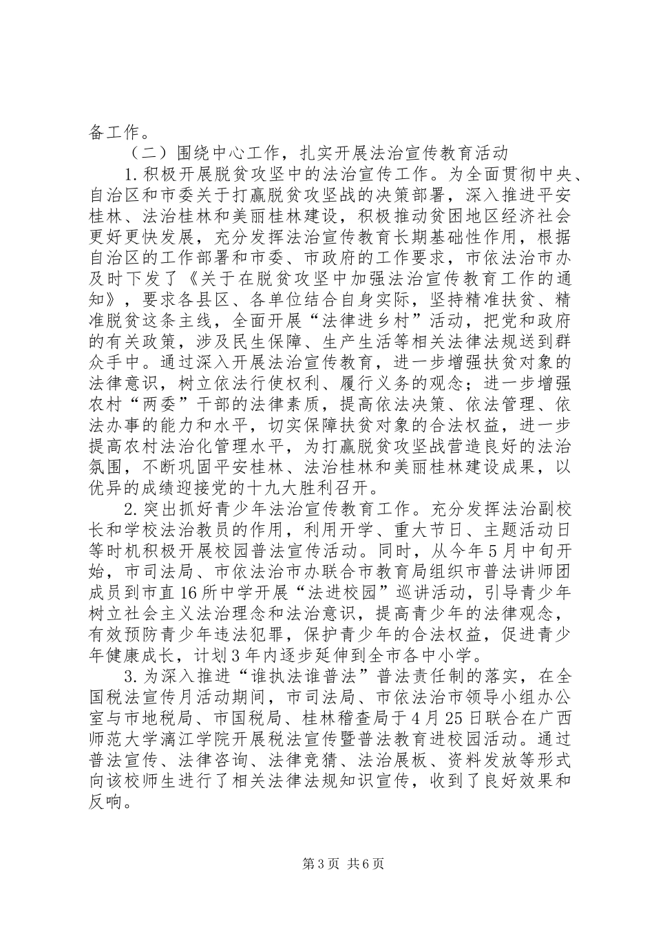 【XX年普法依法治理工作总结20XX年字】20XX年七五普法工作总结_第3页