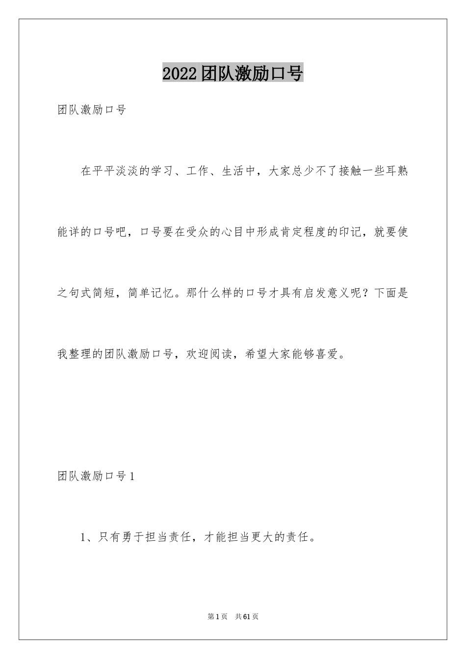 2024团队激励口号_1_第1页