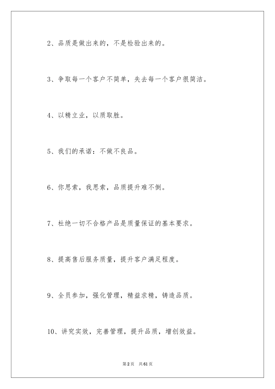 2024团队激励口号_1_第2页