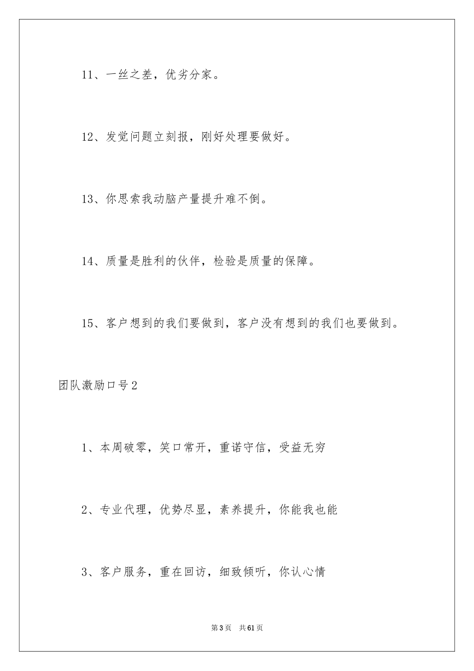 2024团队激励口号_1_第3页