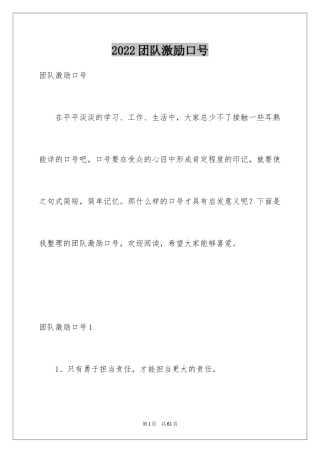 2024团队激励口号_1