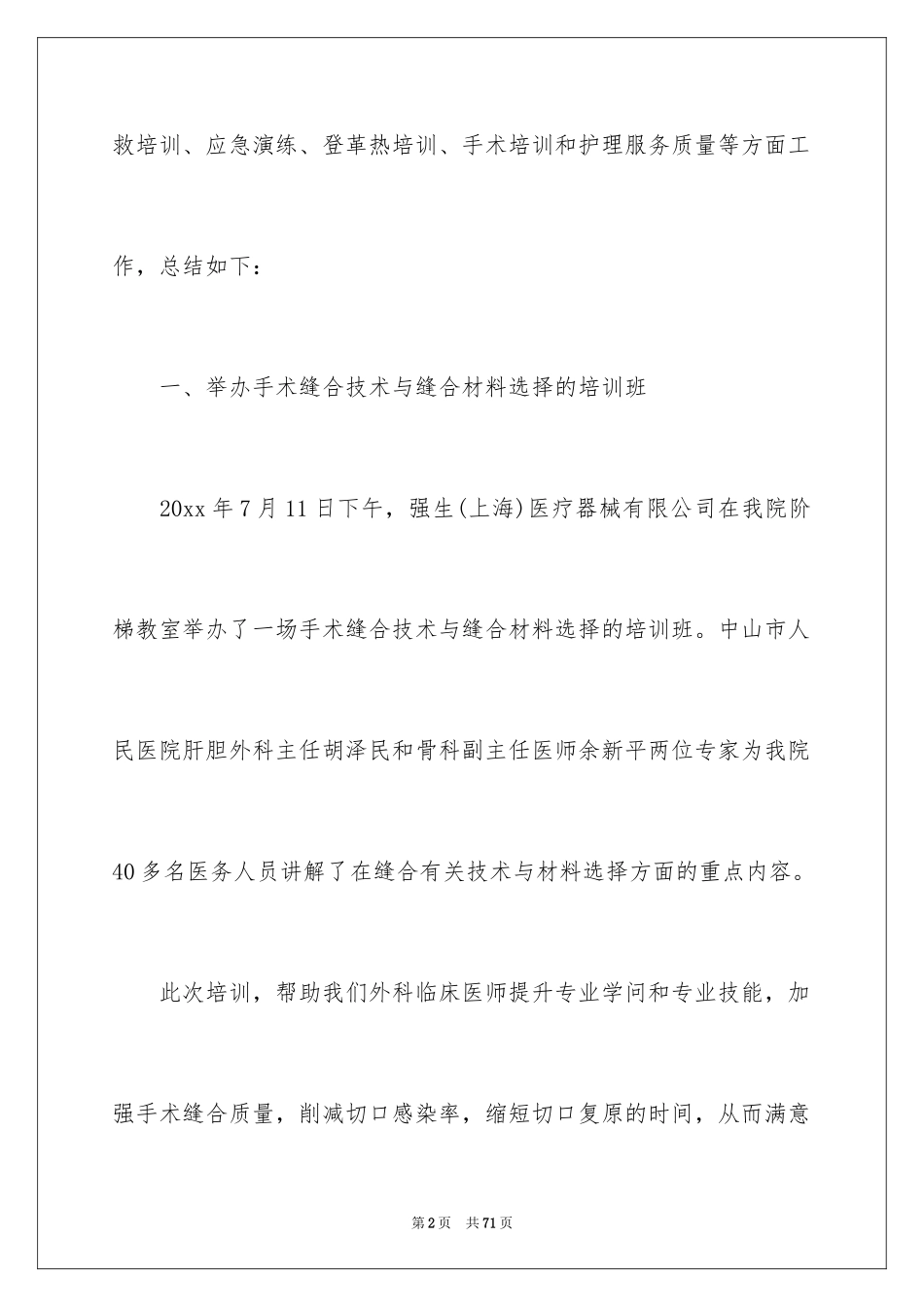 2024季度工作总结_409_第2页